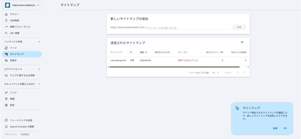 Search Consoleでサイトマップのステータスが「取得できませんでした」と表示された画面