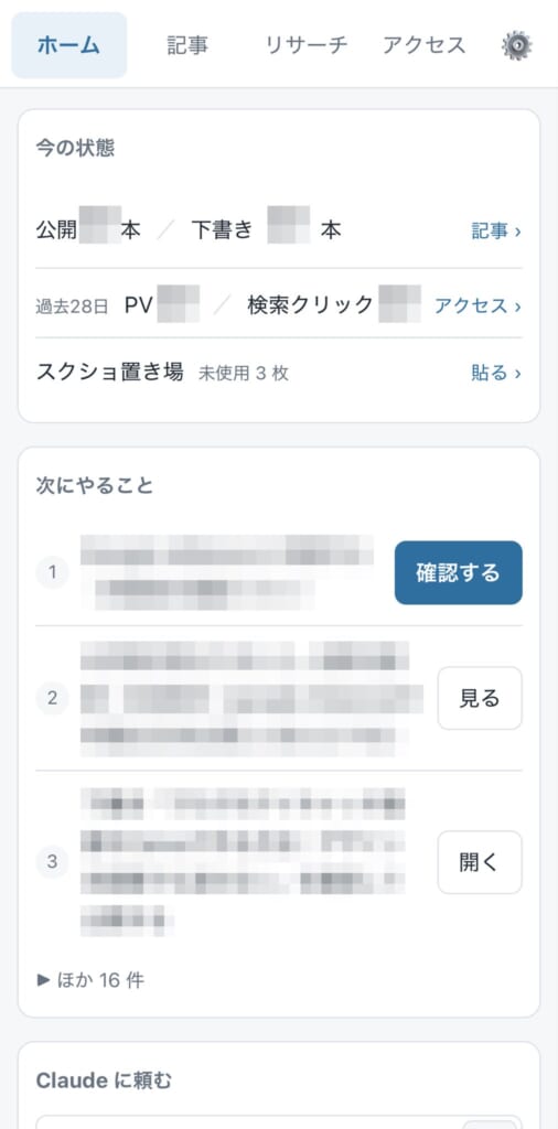 自作の運用アプリ「Sidework」のホーム画面（スマホ表示）