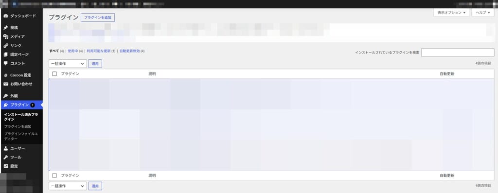 WordPress の管理画面「インストール済みプラグイン」の一覧