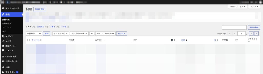 WordPress の管理画面「投稿一覧」。上に「すべて」「公開済み」「下書き」「ゴミ箱」の件数が並ぶ