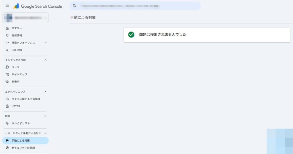 Google Search Console の「手動による対策」。緑のチェックと「問題は検出されませんでした」の表示