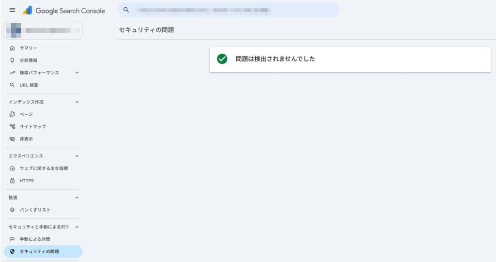 Google Search Console の「セキュリティの問題」。緑のチェックと「問題は検出されませんでした」の表示