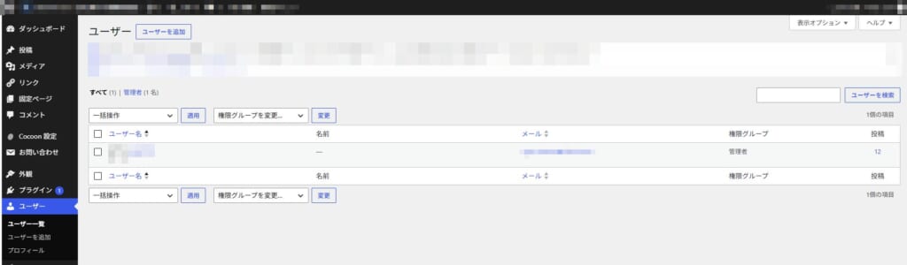 WordPress の管理画面「ユーザー一覧」。管理者が1名だけ表示されている